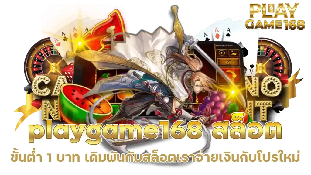 playgame168